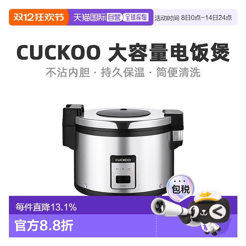 韩国直邮CUCKOO福库电饭煲15L商用电饭锅大容量20人-35人CR-3055B