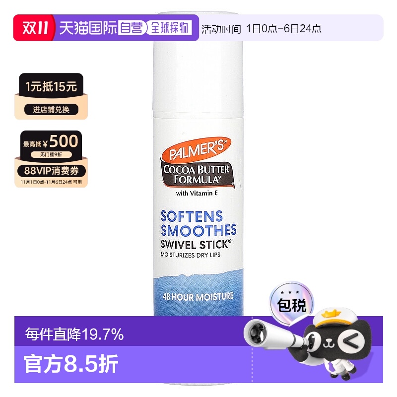 香港直邮palmer's帕玛氏润唇膏滋润干燥双唇14g正品