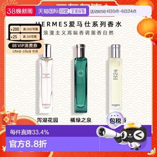 Hermes爱马仕香水有布袋持久留香花园自然15ml