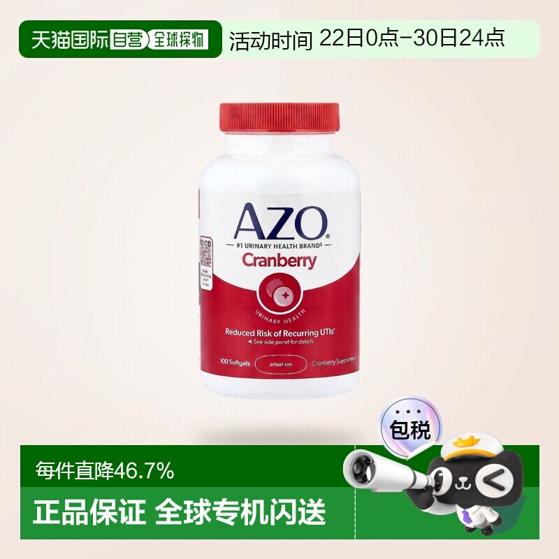 香港直发azo蔓越莓软凝胶泌尿道健康100粒营养补充正品胶囊补充剂