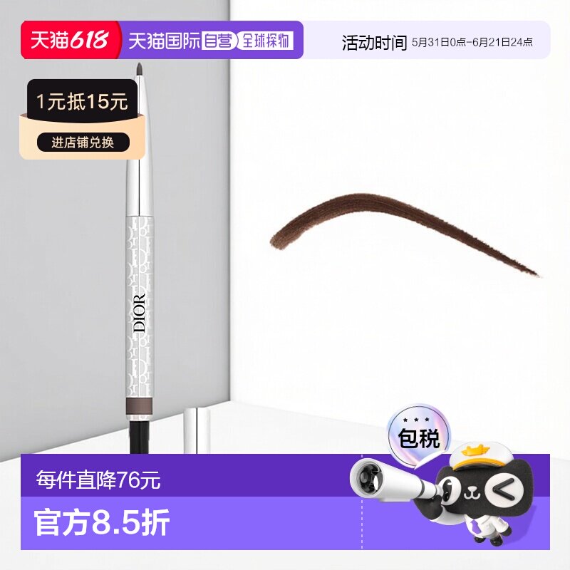 欧洲直邮Dior迪奥防水眉笔极细自然眉刷精细持妆不易晕妆0.9正品