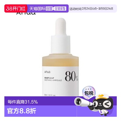 韩国直邮ANUA 鱼腥草80% 舒缓水润安瓶精华 30ml正品