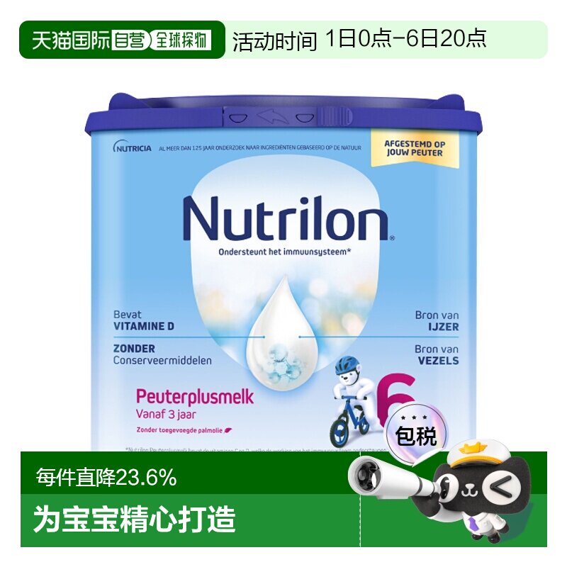 欧洲直邮Nutrilon诺优能荷兰牛栏6段奶粉36月以上原装进口400g/罐