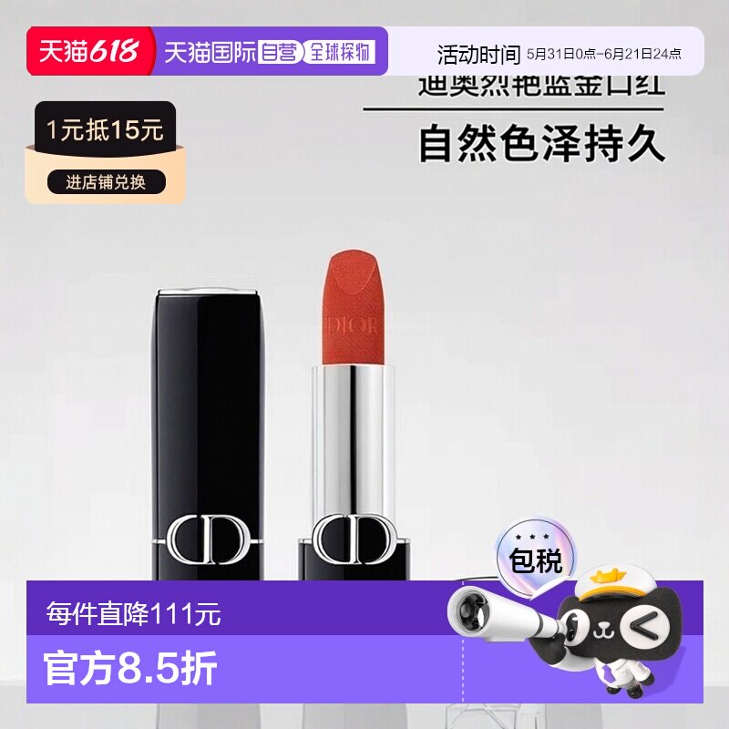 欧洲直邮Dior迪奥全新烈艳蓝金唇膏口红3.5g正装 #840枫叶砖正品