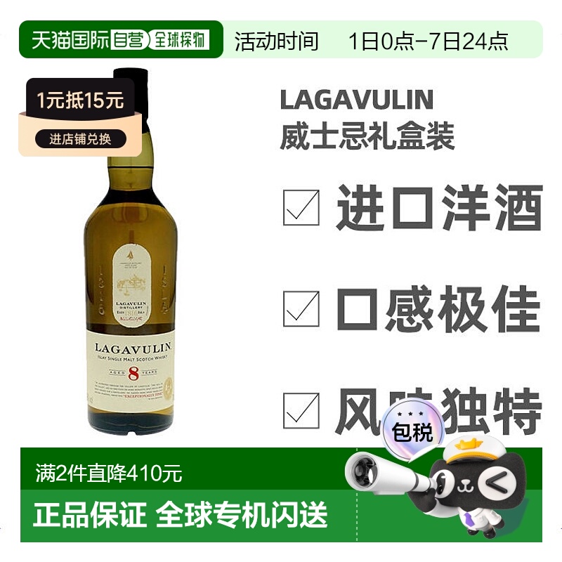 乐加维林威士忌48%英国礼盒装