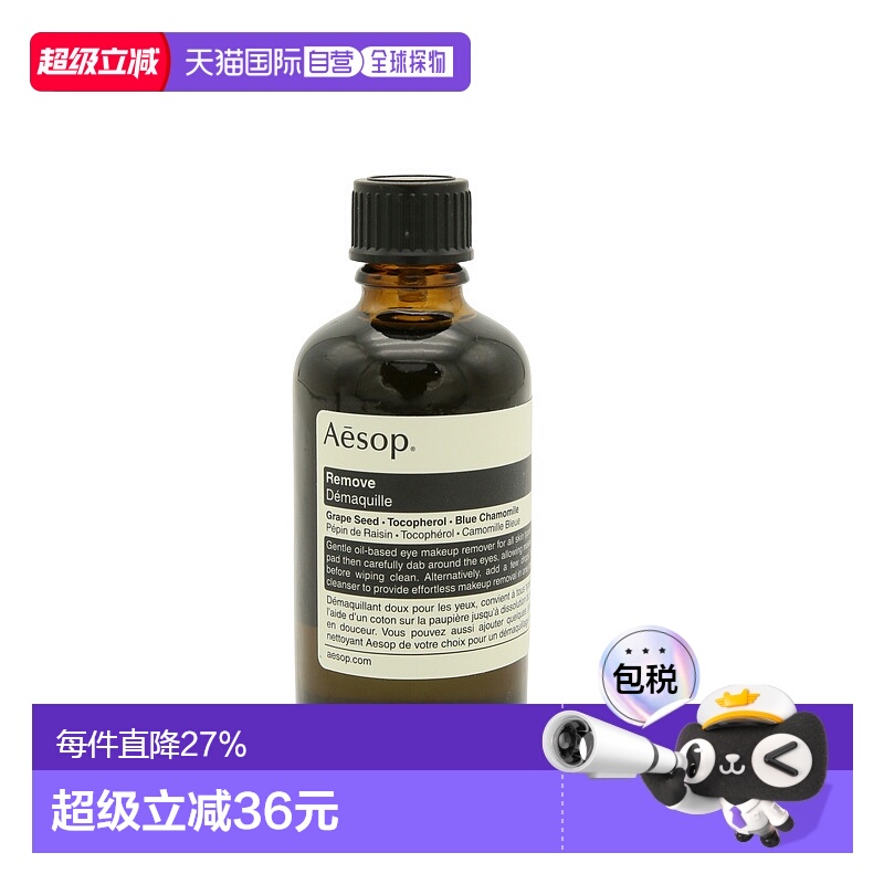 香港直邮AESOP伊索眼唇卸妆保养油 60ml正品