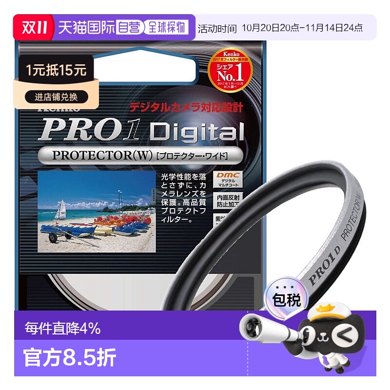 【日本直邮】Kenko肯高镜头滤镜PRO1D保护镜多层镀膜高清透光37mm