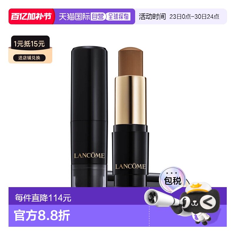 欧洲直邮LANCOME兰蔻双头持妆无暇遮瑕粉底棒10果仁糖 9g遮瑕膏