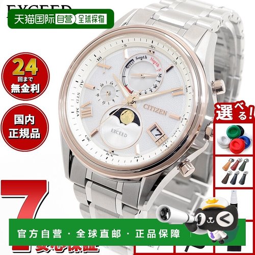 日本直邮CITIZEN EXCEED 光动能电波腕表 对表 男士 直航月相 BY1