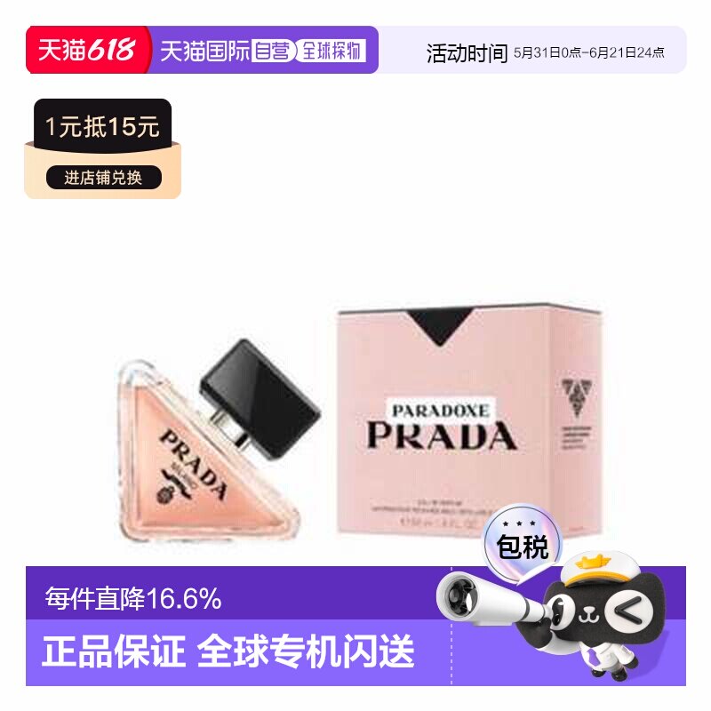 香港直邮Prada/普拉达我本莫测女士浓香水经典版花香调50ml正品