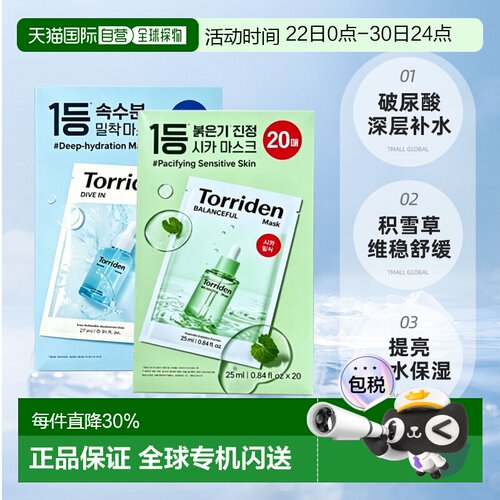 香港直邮桃瑞丹贴片面膜蓝色27ml/绿色25ml（20片装）正品