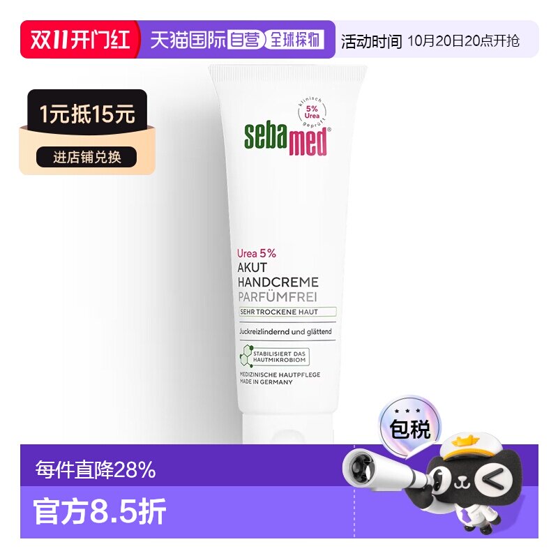 欧洲直邮德国Sebamed施巴特润护手霜5%尿素75ml护手干裂无香正品