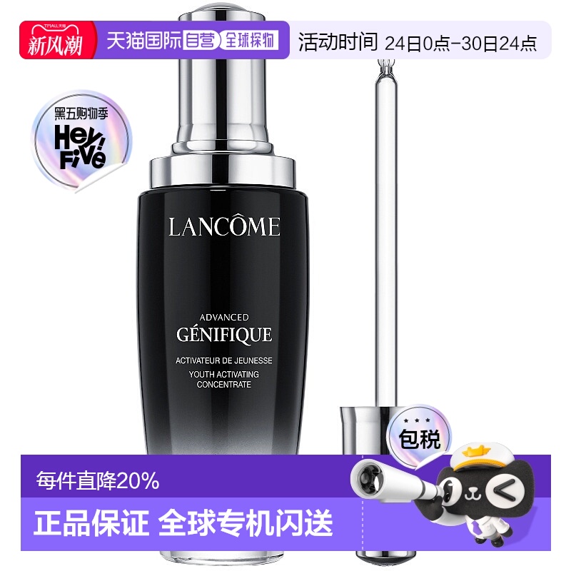 欧洲直邮Lancome兰蔻精华肌底液第二代小黑瓶保湿修护淡纹 30ml