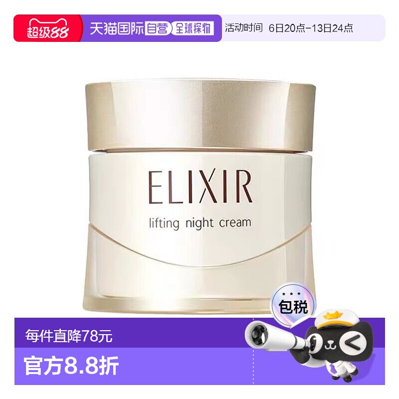 日本直邮ELIXIR/怡丽丝尔弹力保湿精华面霜40g 补水滋润修护保湿图片