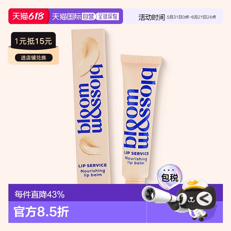 欧洲直邮英国Bloom and Blossom本安贝滋养保湿润唇膏天然保正品