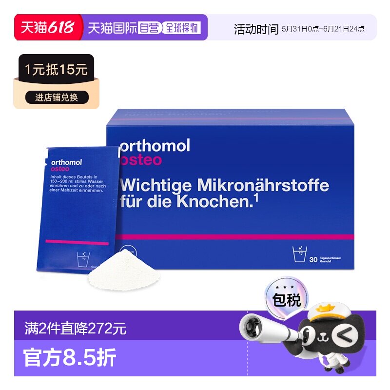 欧洲直邮Orthomol奥适宝壮骨补钙柠檬酸钙维生素复合营养冲剂30包