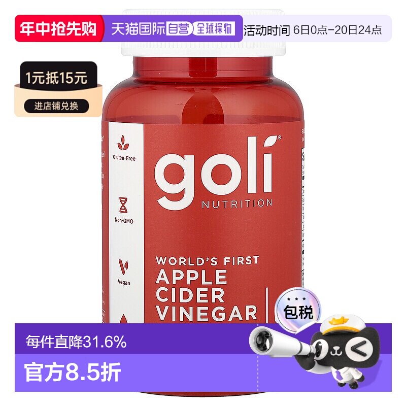 香港直邮 Goli Nutrition,苹果醋软糖，60 粒软糖维生素补充剂