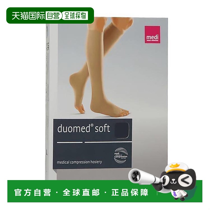 欧洲直邮Medi迈迪静脉曲张弹力袜Duomed一级二级医用型进口