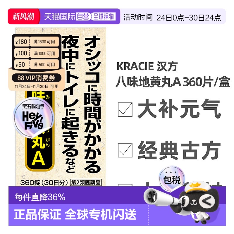 日本直邮KRACIE汉方八味地黄丸A 360粒新款补肾肾阴阳改善疲劳