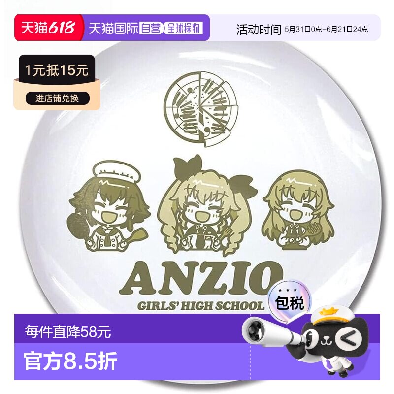 【日本直邮】COSPA 少女与战车 终章 安齐奥 餐盘21cm