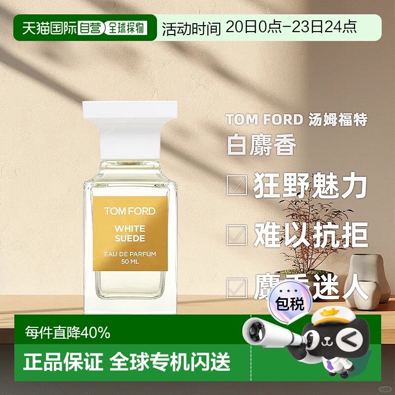 TOM FORD汤姆福特香水白麝香木质花香调50/100ml礼物正品