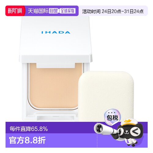 日本直邮日版IHADA滋润倍护UV蜜粉饼SPF40PA++++9g正品品牌持妆
