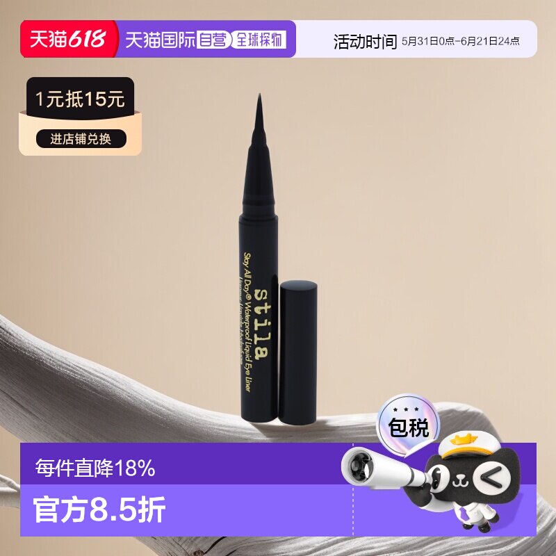美国直邮Stila诗狄娜女士眼线笔深黑色持久防水顺畅自然0.24ml