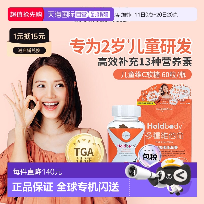【香港直邮】澳洲Holdbody多种维他命天然营养软糖60粒维生素