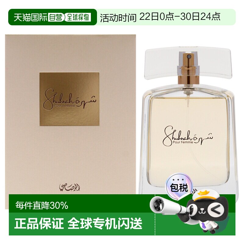 美国直邮Rasasi拉莎斯舒赫拉女士香水EDP-90ml正品 - 实物图