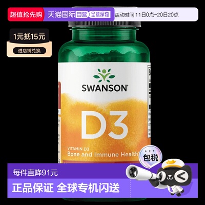 欧洲直邮Swanson斯旺森活性维生素D3胶囊50mcg维D成人2000iu250粒