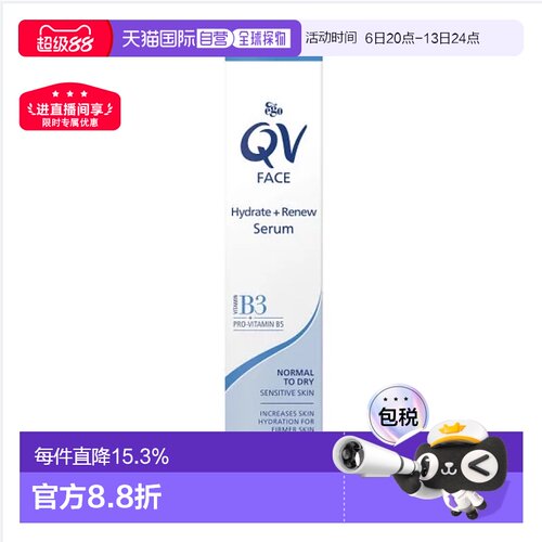 澳大利亚直邮Ego QV意高面部保湿精华液补水紧致肌肤敏感肌3正品