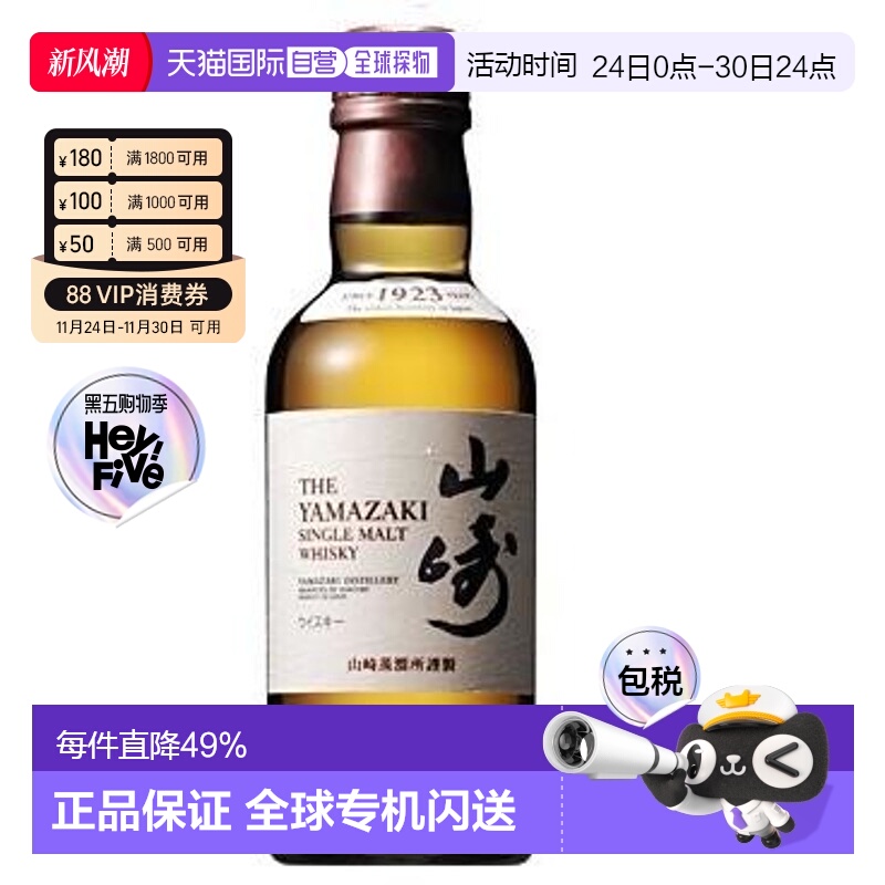 日本直邮三得利山崎威士忌 43度麦芽 180ml新款