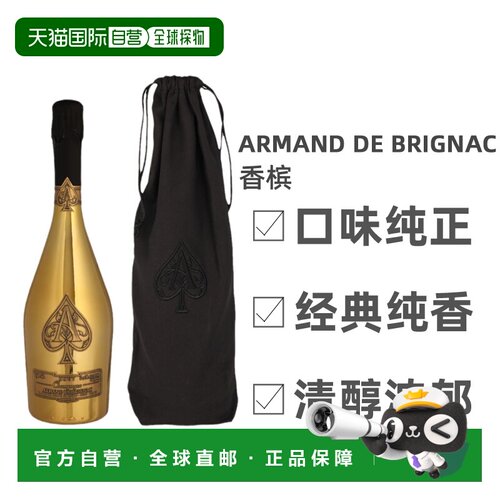 欧洲直邮Armand De Brignac黑桃酒750ml香槟葡萄微醺红酒经典纯香