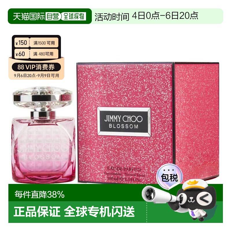 美国直邮jimmychoo女士香水绽放魅力女士香水100ml持久正品花香