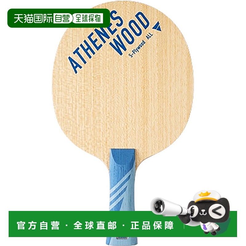 日本直邮VICTAS Athens Wood FL 男女通用横拍乒乓球拍进攻型VICT