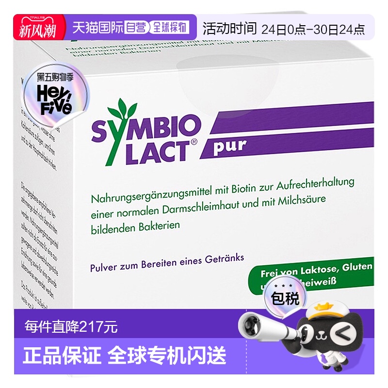 欧洲直邮德国药房Symbio肠易激综合征调理肠胃冲剂30包X1g低敏