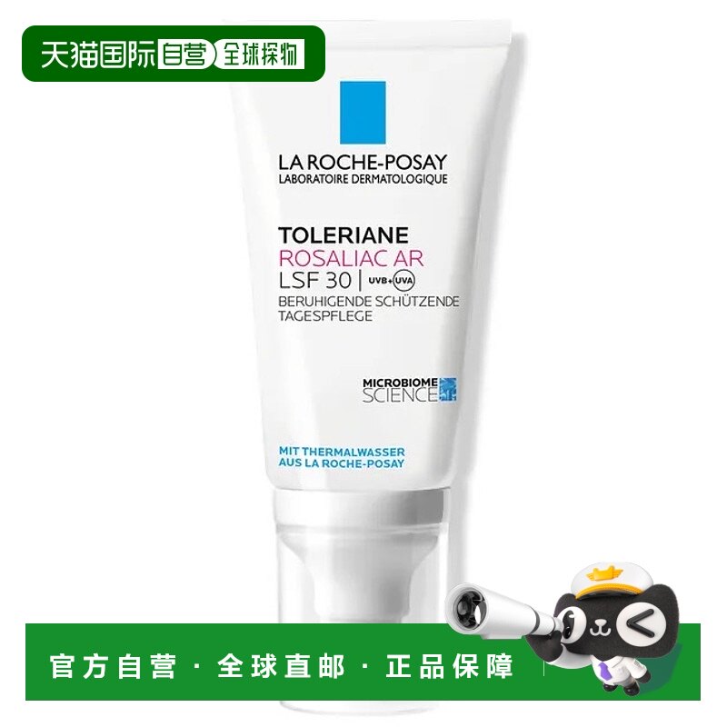 欧洲直邮理肤泉特安舒护抗红血丝面霜LSF3050ml红斑痤疮减轻正品
