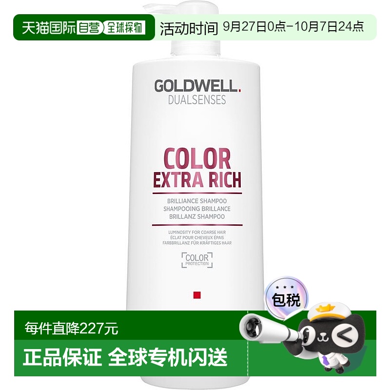 欧洲直邮GOLDWELL歌薇洗发水蒂仙柔彩修护1000ml细腻丝滑柔顺发质