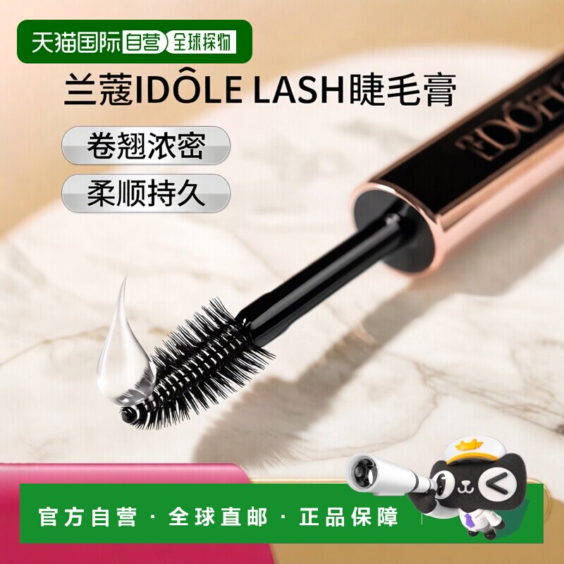 香港直邮Lancome兰蔻偶像卷翘纤长浓密睫毛膏 #01 8ml正品