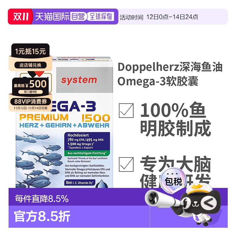 欧洲直邮Doppelherz双心高纯度DHA钻石深海鱼油软胶囊60粒omega3