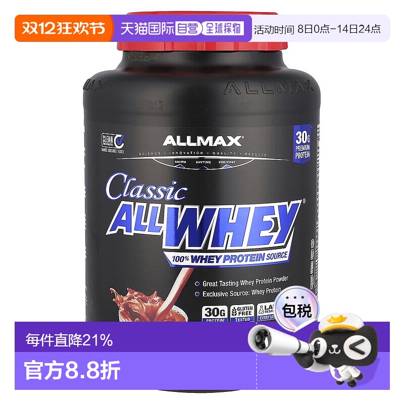 香港直发allmax nutrition全乳清蛋白粉2.27千克分离蛋白质巧克力