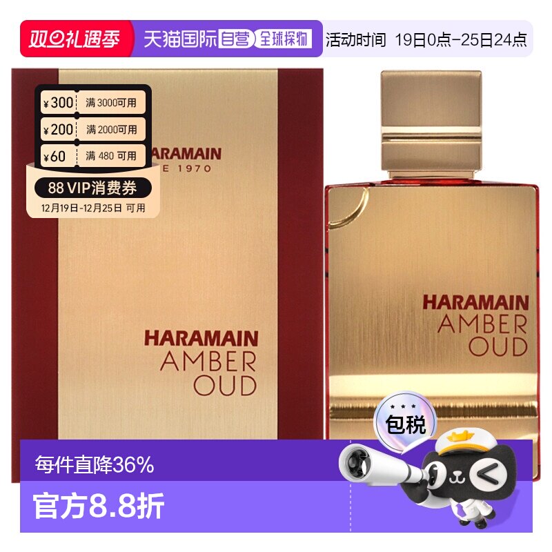 哈拉曼红色琥珀沉香乌木香水 (红宝石款)男女通用120m美国直正品