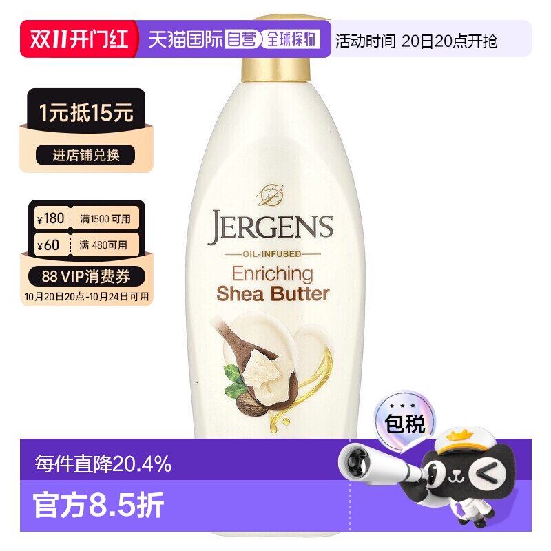 香港直邮Jergens婕可诗乳木果油润肤霜舒缓持护保湿497ml正品久润