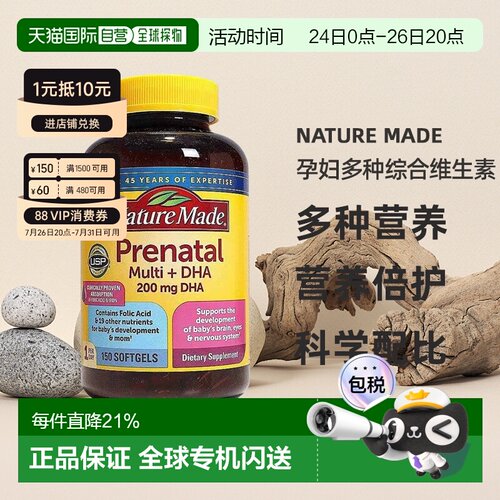美国直邮Nature Made天维美孕妇多种综合维生素含DHA叶酸150粒