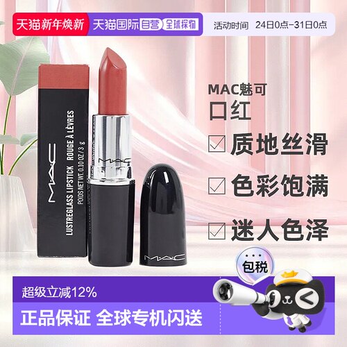 香港直邮MAC魅可口红哑光水漾保湿唇膏#544正品