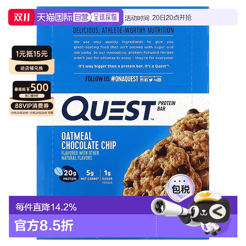 香港直发quest nutrition燕麦巧克力片蛋白棒12条