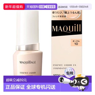 日本直邮资生堂MAQuillAGE心机彩妆粉底液24ml遮瑕不脱妆OC1正品