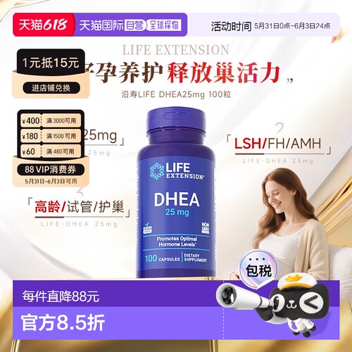 香港直邮沿寿Life Extension卵巢保养dhea女性备孕胶囊25mg*100粒
