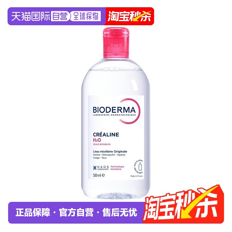 欧洲直邮Bioderma贝德玛粉水/TS版/蓝水洁肤液卸妆水500/1000ml