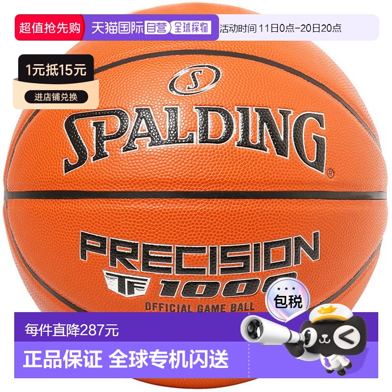 日本直邮SPALDING 斯伯丁 Precision TF-1000 JBA 5号篮球 77085J